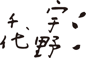 宇野千代のロゴ