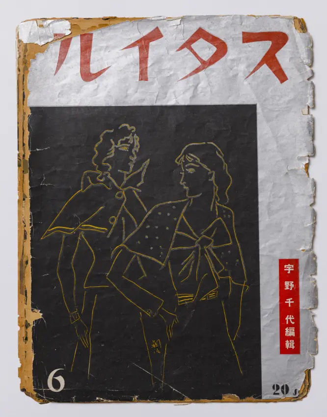 右下に「宇野千代編集」と記された、黒背景に黄色い線画で二人の人物が描かれたファッション雑誌『スタイル』の創刊号(6月号)の表紙