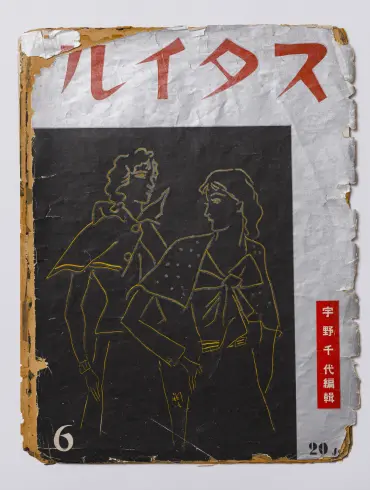 上部に赤字で反転した『スタイル』のロゴ、黒地に黄色い線画で2人のモダンな女性が描かれ、右下に『宇野千代編輯』と赤帯で記載された雑誌『スタイル』第6号の表紙