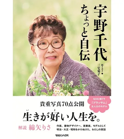 宇野千代 ちょっと自伝のブックカバー